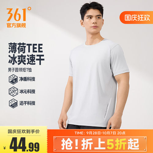 361速干运动T恤男2026夏季新款透气冰感运动短袖男士抗菌跑步上衣