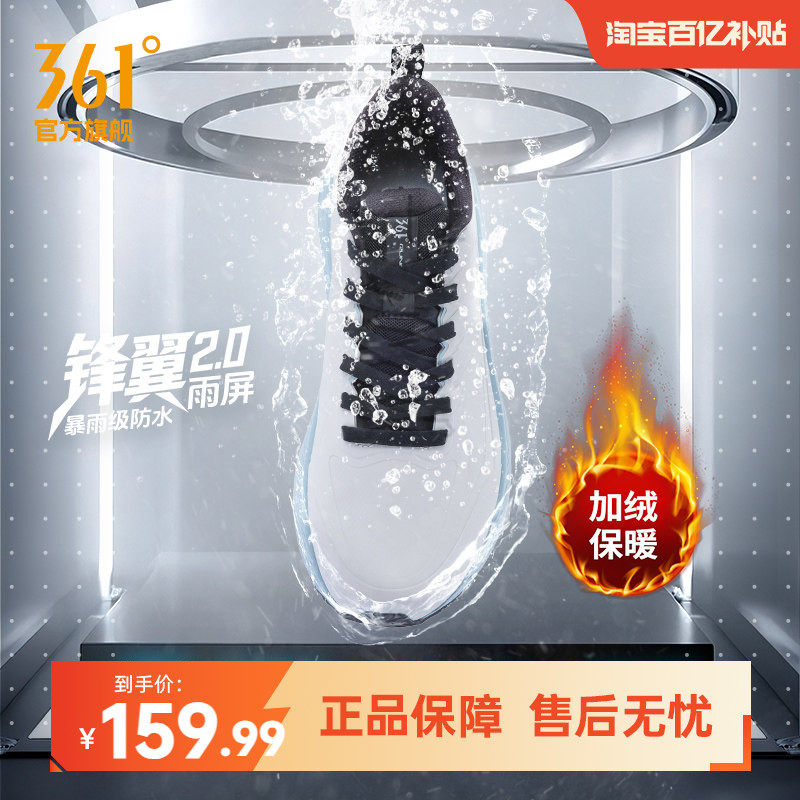 361锋翼2.0雨屏跑步鞋雨天通勤鞋防水加绒运动鞋减震防滑跑鞋男鞋