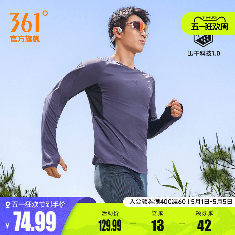 361运动t恤男2026夏季新款速干透气长袖马拉松跑步服男士修身