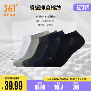 361运动袜2025年春季 袜子 舒适轻肤透气抗菌平板短袜男耐磨五双装