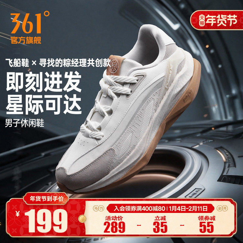 寻找的粽经理联名飞船鞋361男鞋运动鞋男2025年冬季新款休闲鞋子