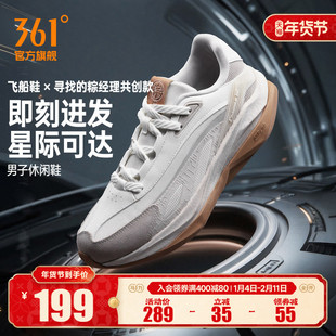 寻找的粽经理联名飞船鞋361男鞋运动鞋男2025年冬季新款休闲鞋子