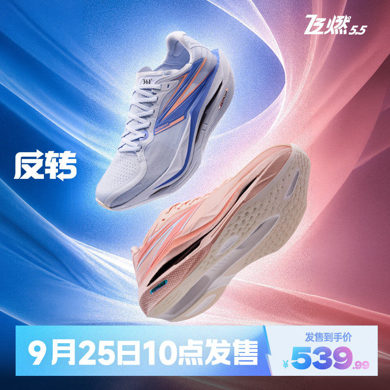 361飞燃5.5跑步鞋专业马拉松全掌碳板竞速PB跑鞋减震运动鞋训练鞋