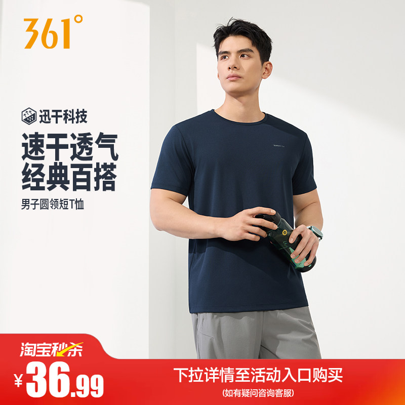 361速干运动T恤男2026夏季新款轻薄透气排汗短袖男士半袖跑步上衣图片