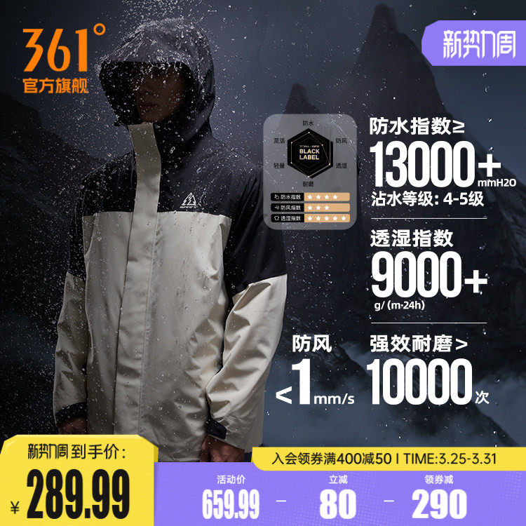 361山河衣男女冲锋衣2025秋季新款三合一防水冲锋衣户外登山服