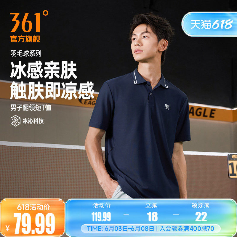 361运动T恤男2026夏季新款冰感透气翻领T恤男士轻薄亲肤羽毛球服