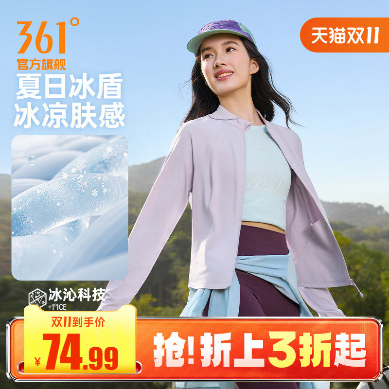 361防晒衣秋季立领运动外套女款收腰显瘦冰丝凉感防晒服瑜伽外套