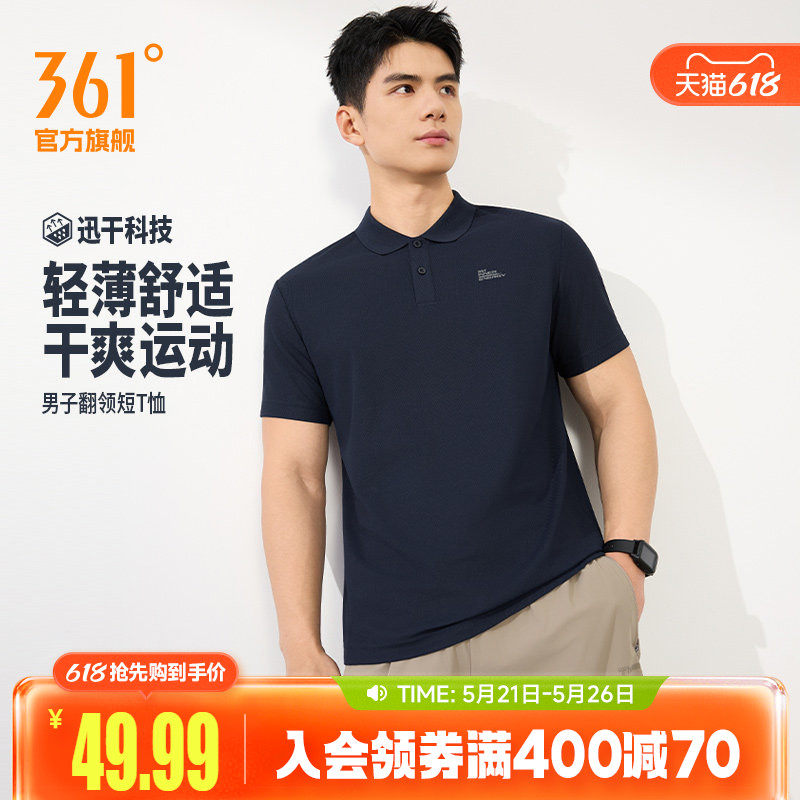 361运动T恤男装2026夏季新款速干透气翻领T男士休闲百搭PO