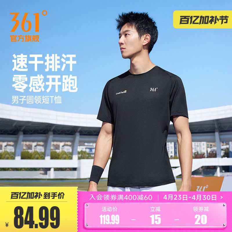 361轻松过运动T恤男2026夏季新款速干衣轻薄透气马拉松跑步服男