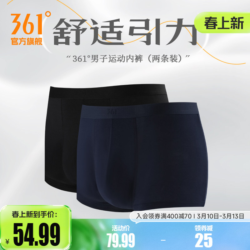 361运动内裤2026夏季两条装男子亲肤舒适训练健身跑步四角底裤