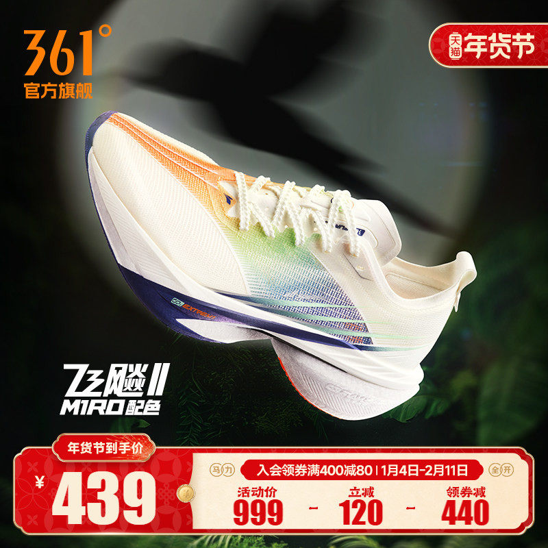 361飞飚2全掌碳板竞速PB跑鞋专业马拉松减震跑步鞋训练鞋运动鞋男