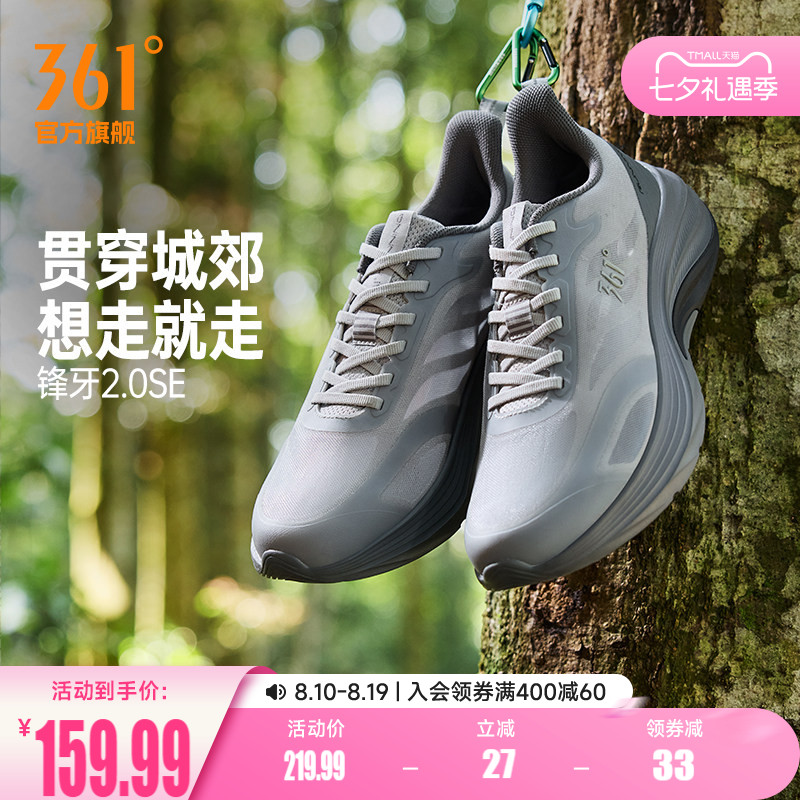 361锋牙2.0SE运动鞋夏季新款网面透气薄款跑步鞋减震耐磨户外鞋男