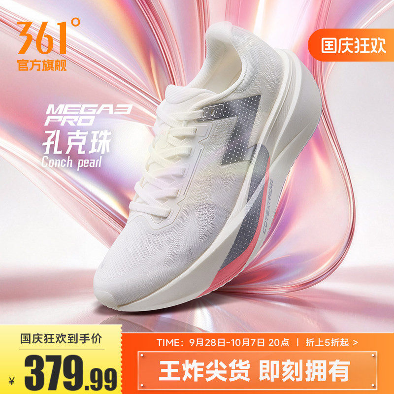 361MEGA3 pro跑步鞋新款专业减震训练跑步鞋网面透气无板运动鞋男