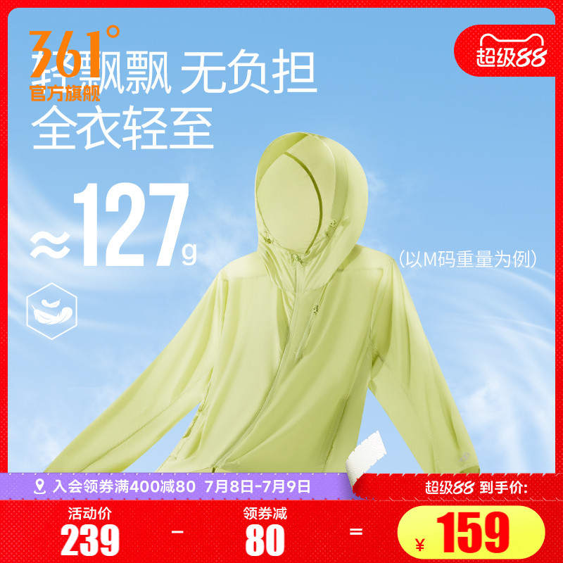 追光361男胶囊冰丝防晒衣运动服