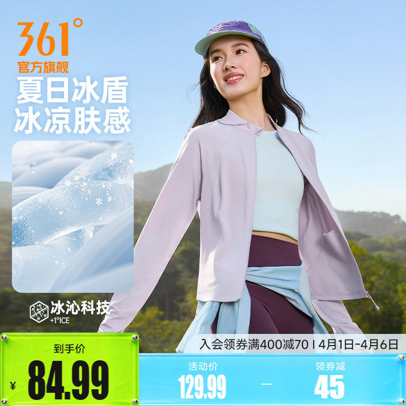 361防晒衣修身立领运动外套女款收腰显瘦冰丝凉感防晒服瑜伽外套