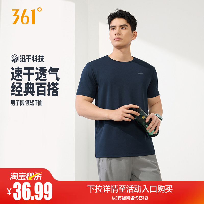 361速干男款短袖T恤 21元 - 86线报