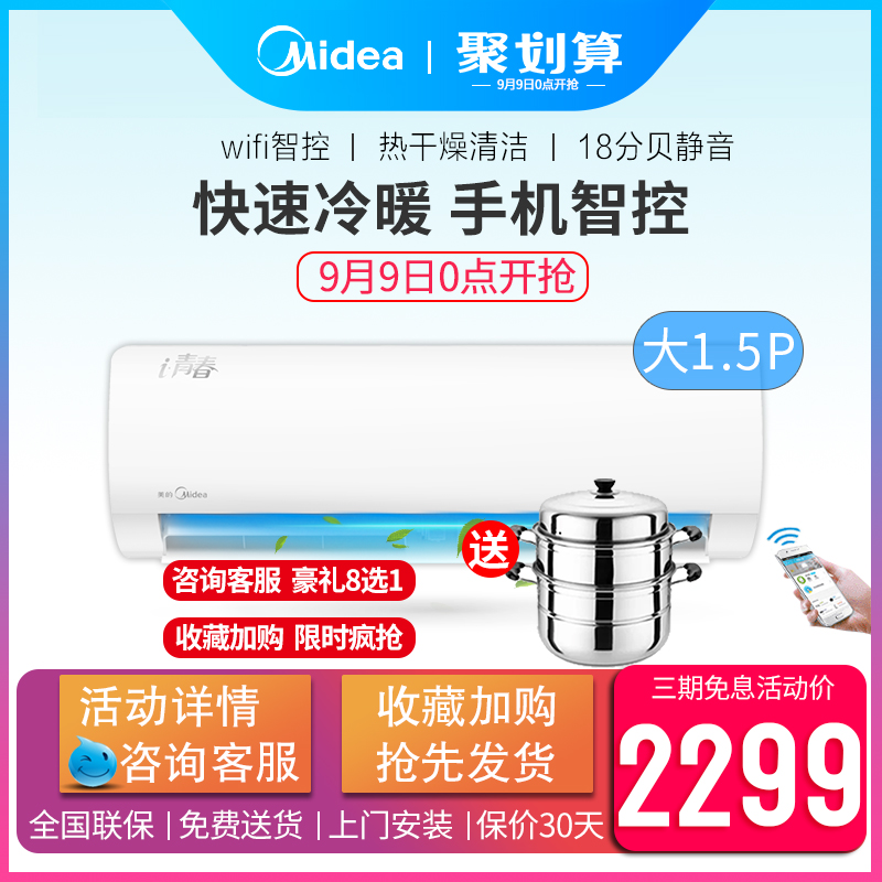 Midea/ÃÀµÄ KFR-35GW/WCBD3@´ó1.5Æ¥P¿Õµ÷¹Ò»ú±Ú¹ÒʽÀäů¼ÒÓÃÖÇÄÜ
