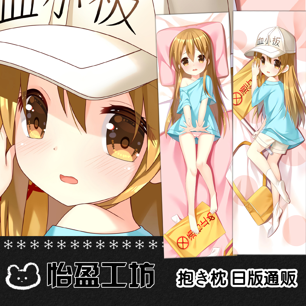 工作细胞周边靠枕血小板等身抱枕二次元定制动漫周边宅系长靠枕套