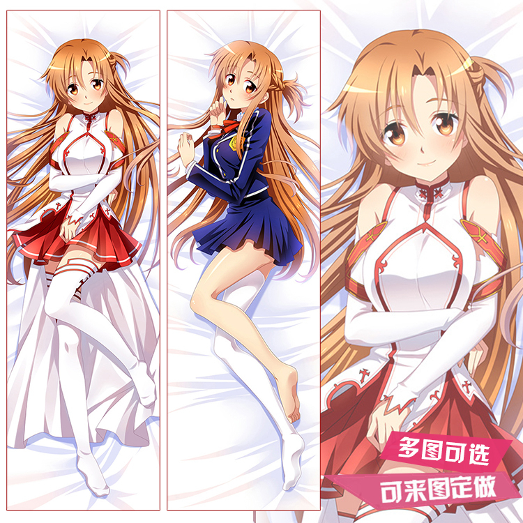 刀剑神域亚丝娜等身抱枕套桐人诗