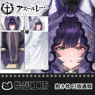 武藏等身抱枕套碧蓝航线二次元游戏周边同人长条宅男宿舍棉枕定制