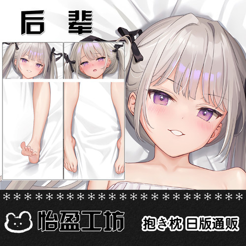 mignon後輩 等身抱枕 枕套动漫周边宅男长条睡枕日版2WT定制礼物