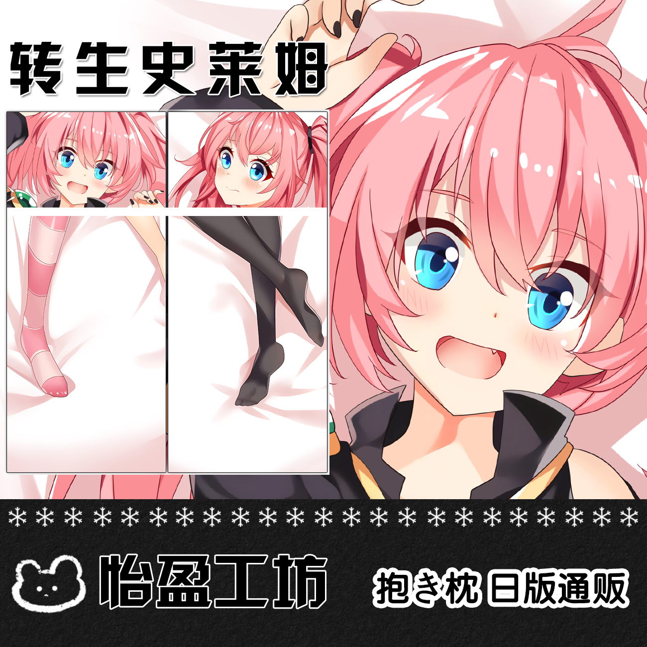 变成史莱姆这档事 米莉姆·纳瓦等身抱枕二次元日版定制动漫周边