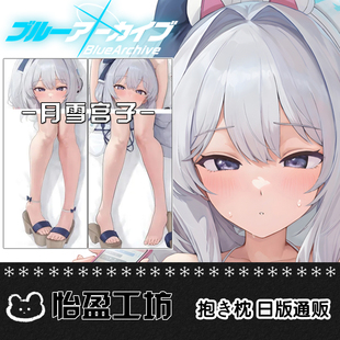 晃田ヒカ 月雪宫子 月雪ミヤコ水着 日系日版图等身抱枕套 定制