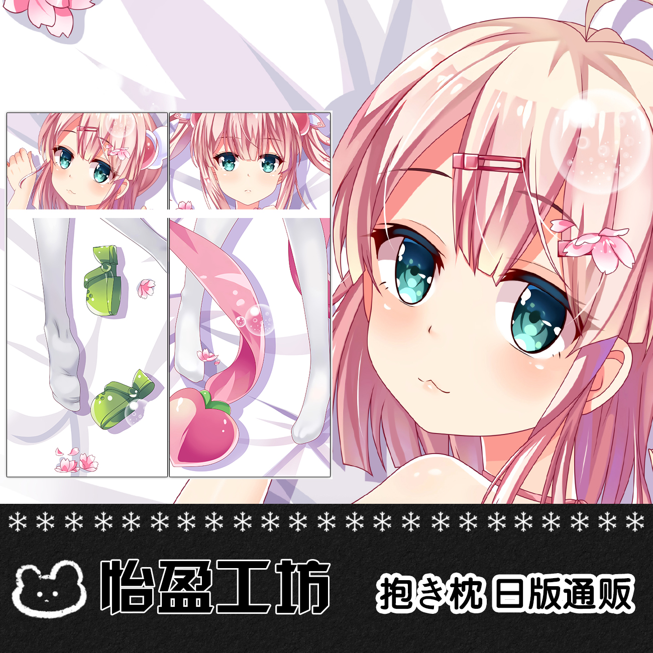 街角魔族 千代田桃二次元长抱枕宅男定制款动漫周边等身2WT抱枕套