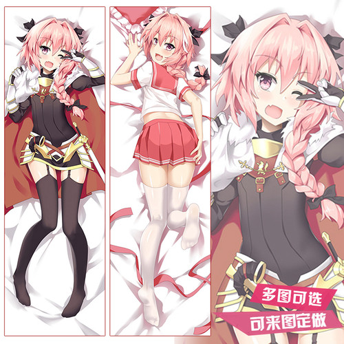 FateApocrypha阿斯托尔福等身抱