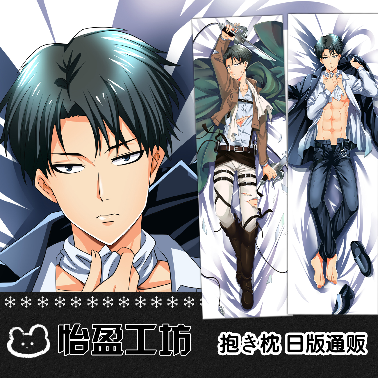 进击的巨人 兵长利威尔 动漫二次元定制等身抱枕套靠枕头周边靠枕