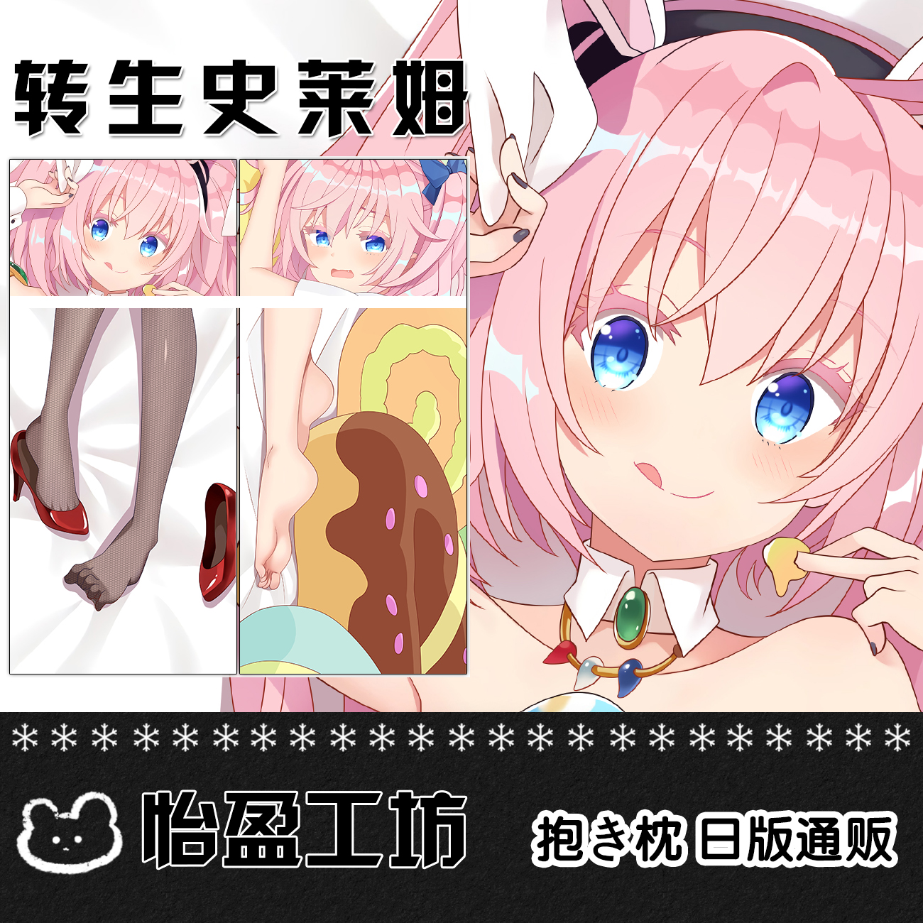 变成史莱姆这档事米莉姆·纳瓦动漫周边二次元等身长抱枕日版定制