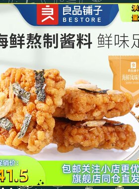 良品铺子海鲜风味锅巴75gx6袋 糯米零食香脆休闲食品追剧小吃袋装
