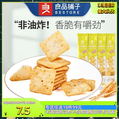 【99任选18件】良品铺子小脆薯片38gx3袋烧烤味解馋零食休闲食品