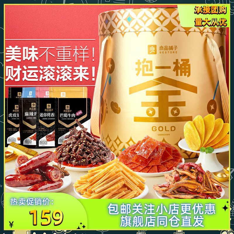 良品铺子抱一桶金全家桶