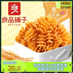 包邮 良品铺子南瓜酥75gx10袋小包装 散装 膨化食品网红8090怀旧零食