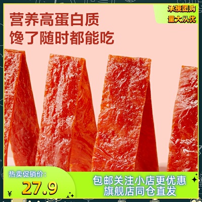 新良品铺子手撕肉脯60g×3袋