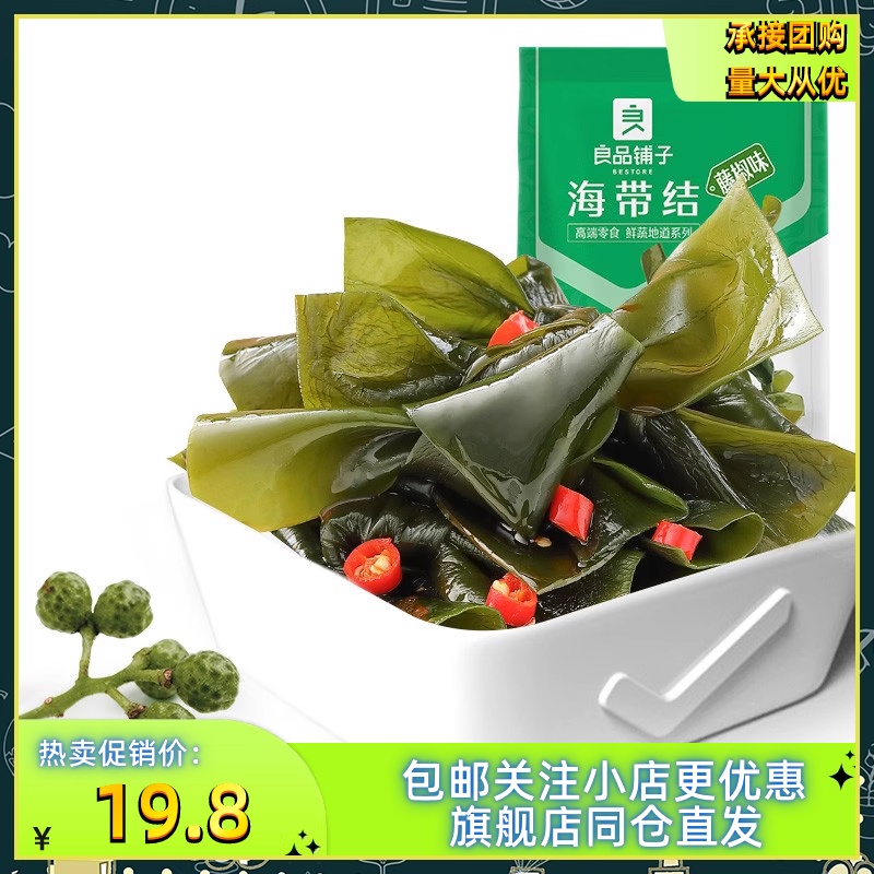 良品铺子海带结150gx3袋香辣味海带丝零食小包装开袋即食海鲜小吃