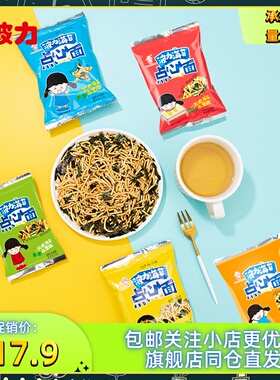 【波力海苔点心面20gx15包】 办公室怀旧零食干脆面 干吃方便面