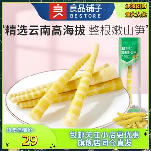 良品铺子整根野山笋(山椒味)35g*10袋泡椒味笋尖即食下饭菜包邮