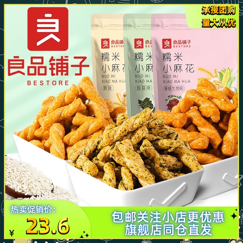 良品铺子糯米小麻花160g*3袋老式休闲咸味解馋小零食品糕点包邮