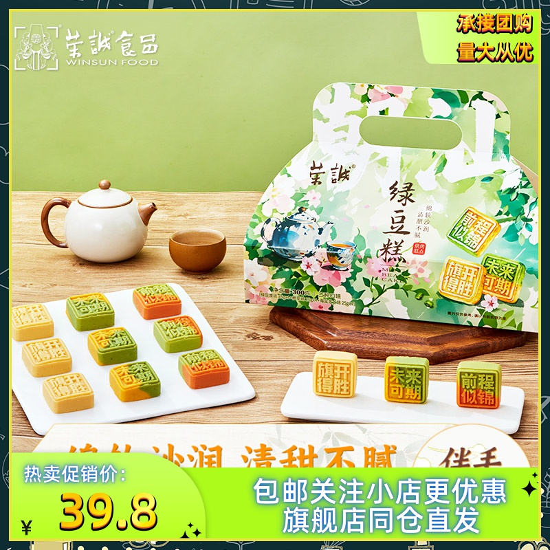 荣诚绿豆糕潮汕老式礼盒糕点点心零食300g绿豆糕独立小包装传统