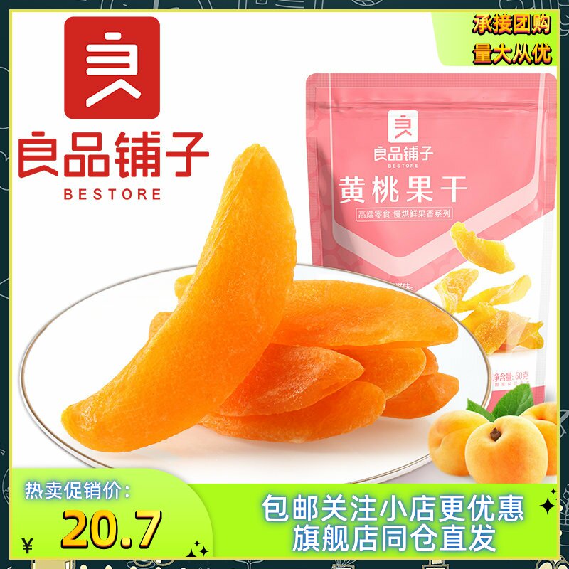 新良品铺子黄桃果干60g3袋开袋即食果脯健康零食休闲零食独立包装