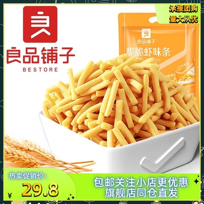 良品铺子脆脆虾条360gx2袋40小包网红食品小吃大礼包追剧小零食