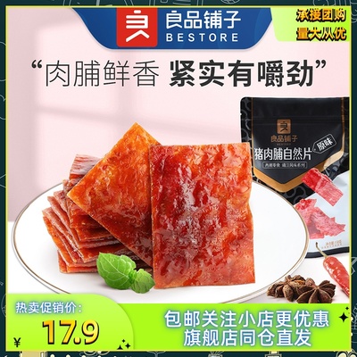 良品铺子靖江猪肉脯150g特产独立包装混合大礼包蜜汁味休闲零食