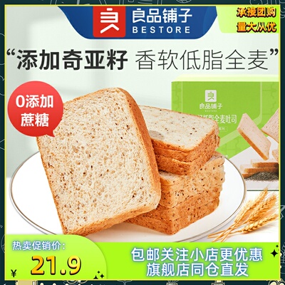 奇亚籽低脂全麦面包1000g
