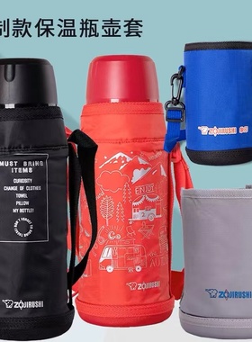 象印保温杯杯套SJ-JS10 08保护套水壶套便携杯子套背带SF-CC20 15
