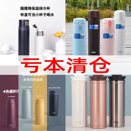 日本膳魔师保温杯304不锈钢水杯成人吸管杯大容量杯子500ml/350ML