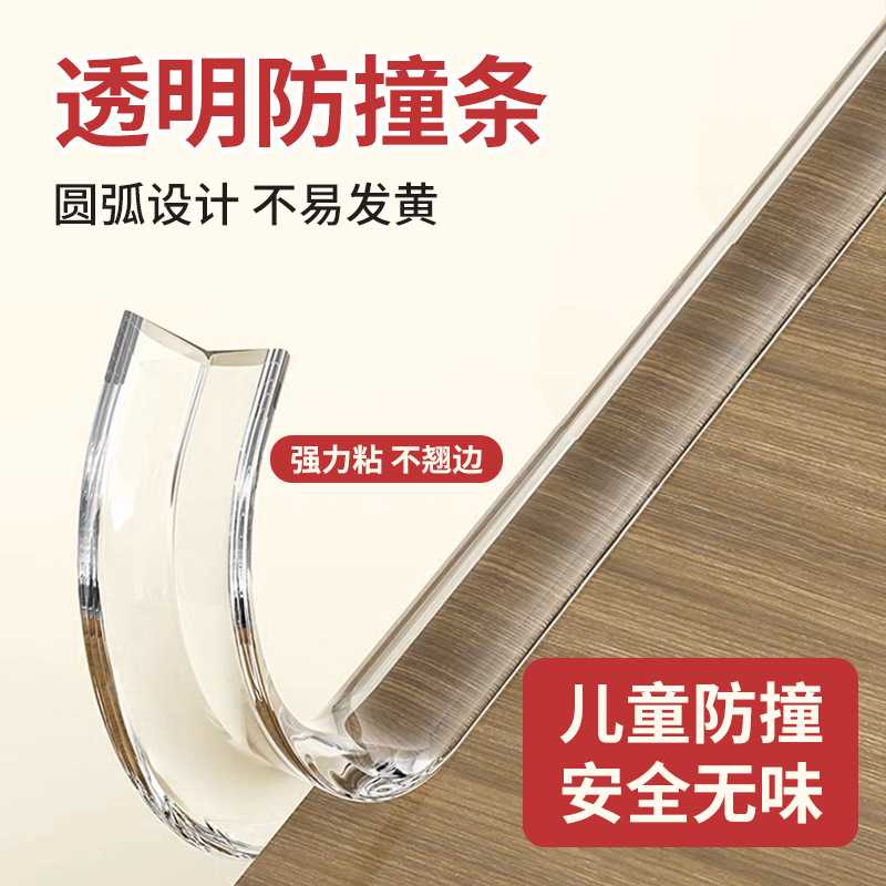 防撞条透明硅胶隐形墙角儿童护角贴条自粘加厚包边条防磕碰护角条