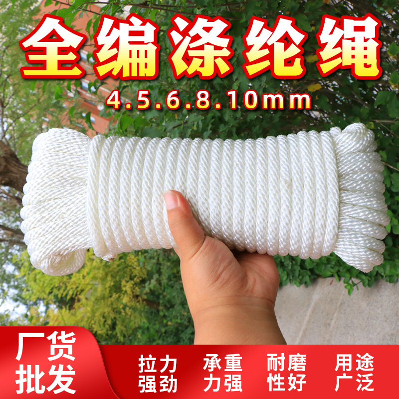 涤纶全编耐磨捆绑牵引绳刹车绳帐篷布边广告拉绳船艇潜水泵全编绳