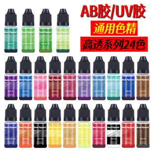 富山uv胶色精ab胶滴胶通用透明色精环氧树脂染料调色剂环保无味